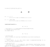 소장 (직권면직처분취소청구) 소장 (직권면직처분취소청구)
